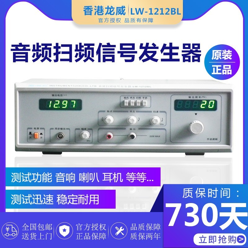 龙威LW1212BL音响喇叭扬声器话筒极性测试仪音频扫频仪信号发生器