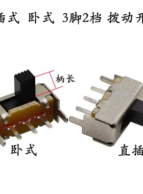 小型拔动开关SK12F14 SS12F44滑动1P2T带支架3脚两档直插式 卧式