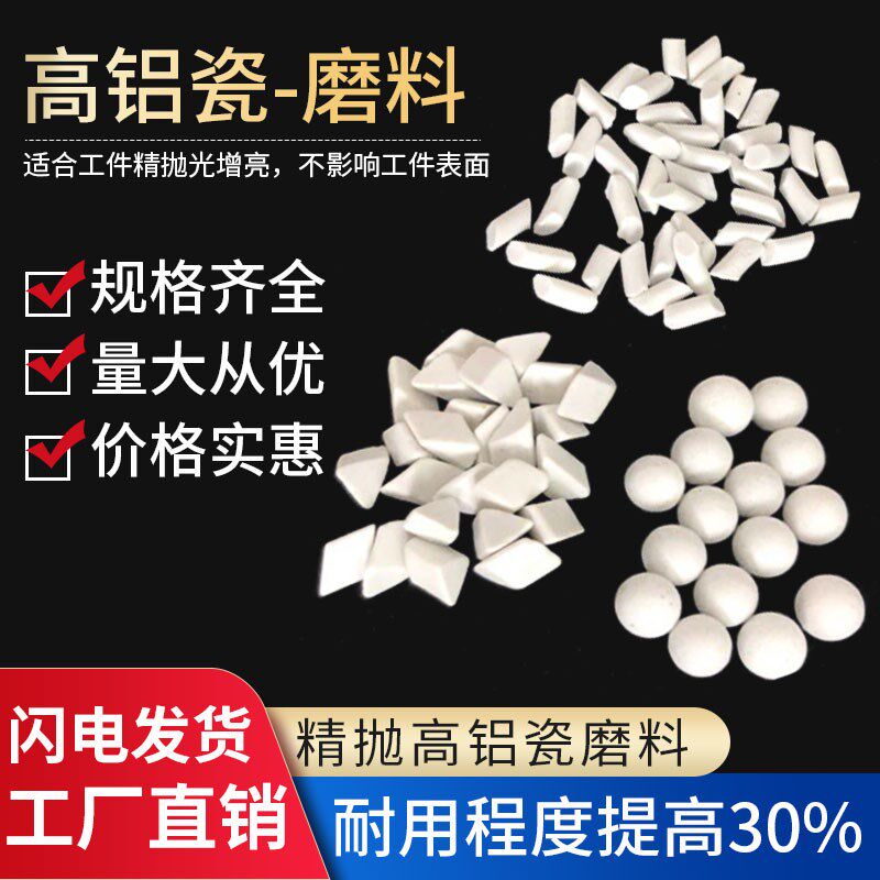 双12白高铝瓷斜三角抛光磨料精细正圆柱振动滚筒圆球抛亮度研磨石