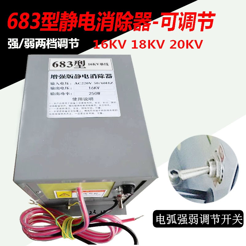 683型工业静电消除器可调节大功率18KV气泡膜制袋机除静电消除棒
