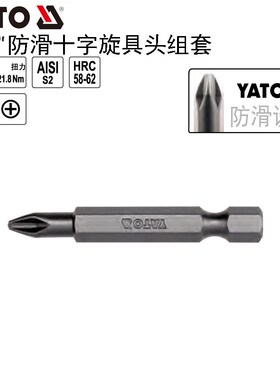 YATO易尔拓工具10件套1/4防滑十字旋具头组套批头套装YT-04772