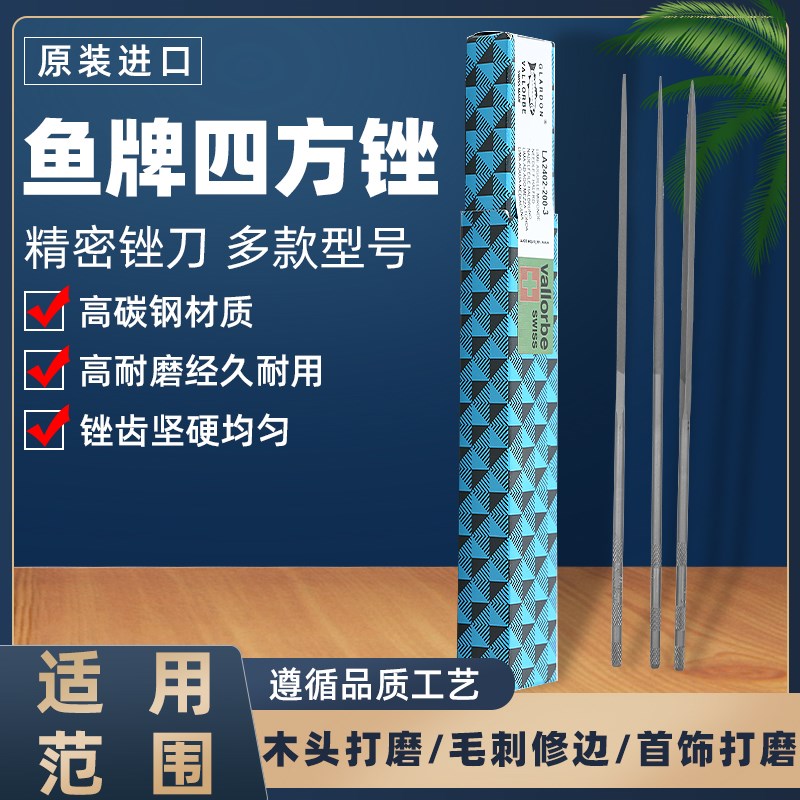 进口鱼牌四方锉刀尖头锉首饰执模锉整形锉刀钢锉正方形锉打磨工具