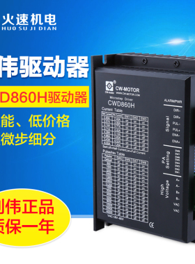 创伟驱动器 数字驱动器CWD860H 57/86驱动器雕刻机步进电机驱动器