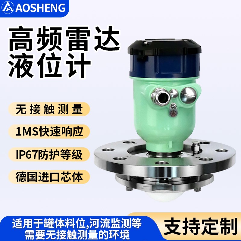 80GHz高频雷达物位计智能高精度传感器液位水位计防爆防腐料位计