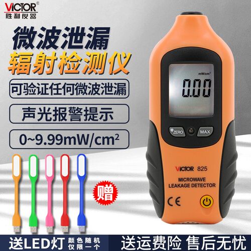 胜利电磁辐射检测仪VC825A微波泄漏检测仪家用电磁波辐射监测仪器
