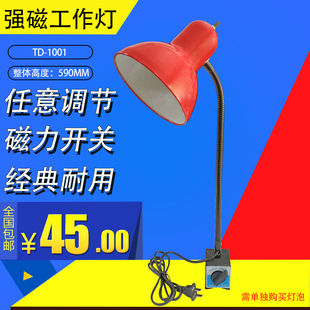 LED强磁性磁座吸铁石机床车床省模抛光工作灯高亮度照明节能台灯