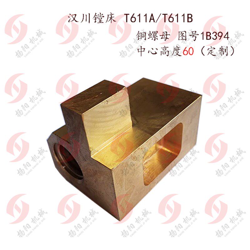汉川机床厂T611A/T611B工作台铜螺母 中心高60长120宽87 丝杆罗母