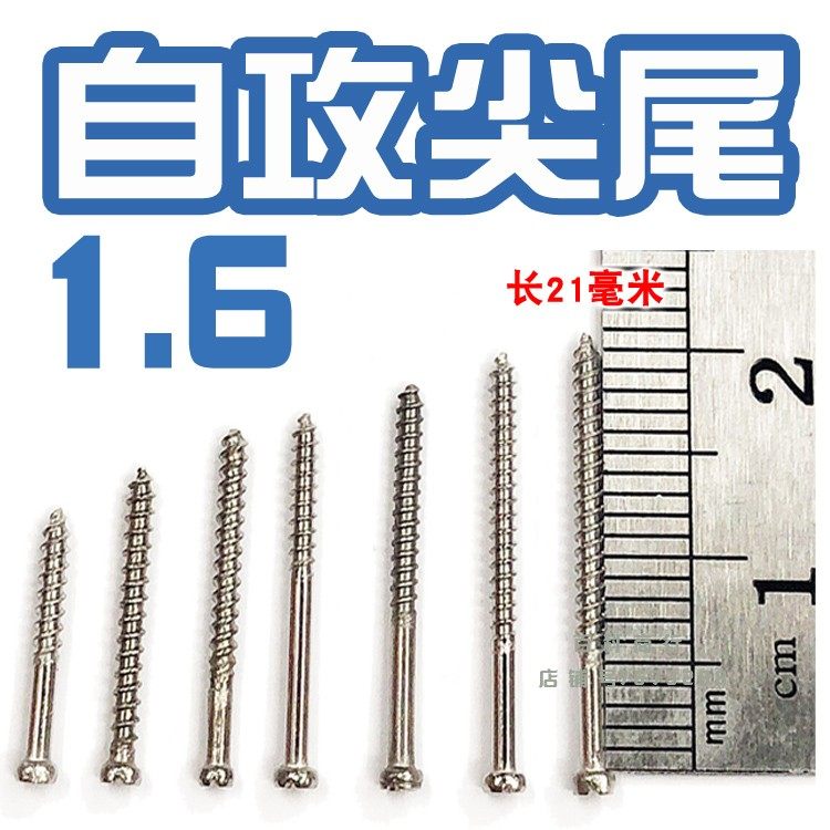 M1.6欧式底盒自攻尖尾钉特细加长钉子T形长方面小圆锁固定螺丝钉