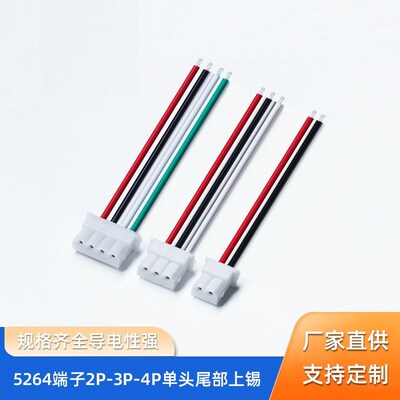 5264-2p3p4p端子线 2.54mm电机灯条驱动板连接线端子线束工厂加工