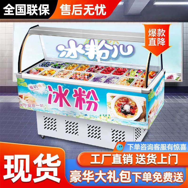 水果冰捞柜冰粉MUI展示柜清冷藏保鲜商用糖水四果汤补凉柜粥机摆