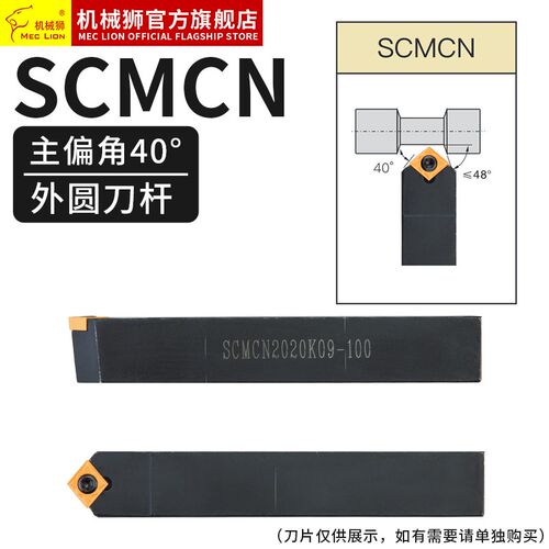 数控车床刀杆SCMCN1010H06/1616H09/2020K12-100外圆车刀倒角50度
