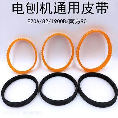 82X1mm电刨皮带F20A电刨机1900B手提电刨传动皮带南方90橡胶皮带