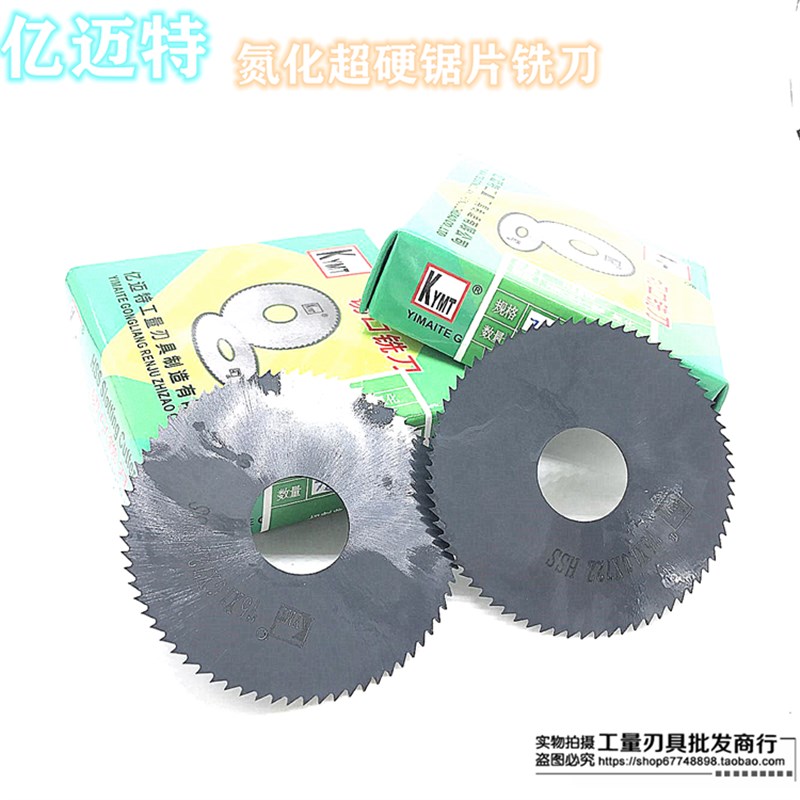亿迈特锯片切口铣刀100*0.5 0.6 0.8 1 1.2 1.5 2 3 4氮化超硬