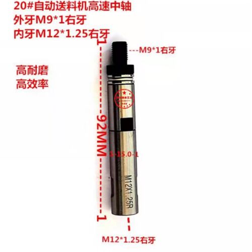 台湾20#自动送料机高速中轴XT320冠通艾恩司料机中轴M9*1右左牙