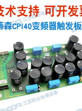 德国蒂森电梯CPI40变频器电容 HZK18 304 45 435触发板991026原装