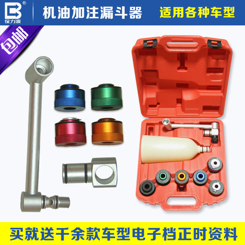 汽车发动机加油漏斗 机油加注漏斗铝合金尼龙机油加注器组套工具