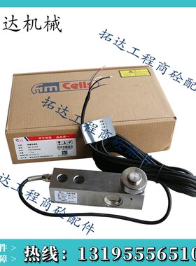 正品梅迪亚称重传感器SSB-III-500kg 1T 2T 3T中联三一搅拌站料仓