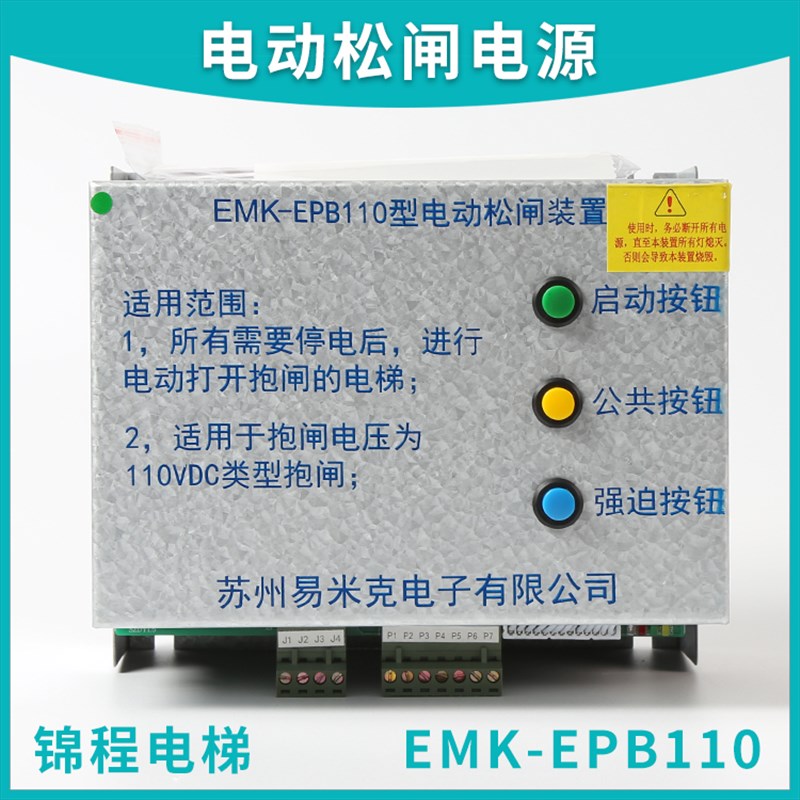 易米克电梯电动松闸装置EMK-EPB110 EMK-EPB220无机房装置DC110V