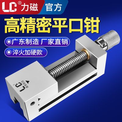 力磁高精密平口钳磨床手动批士台虎钳QGG夹钳高精度夹具2寸3寸6寸