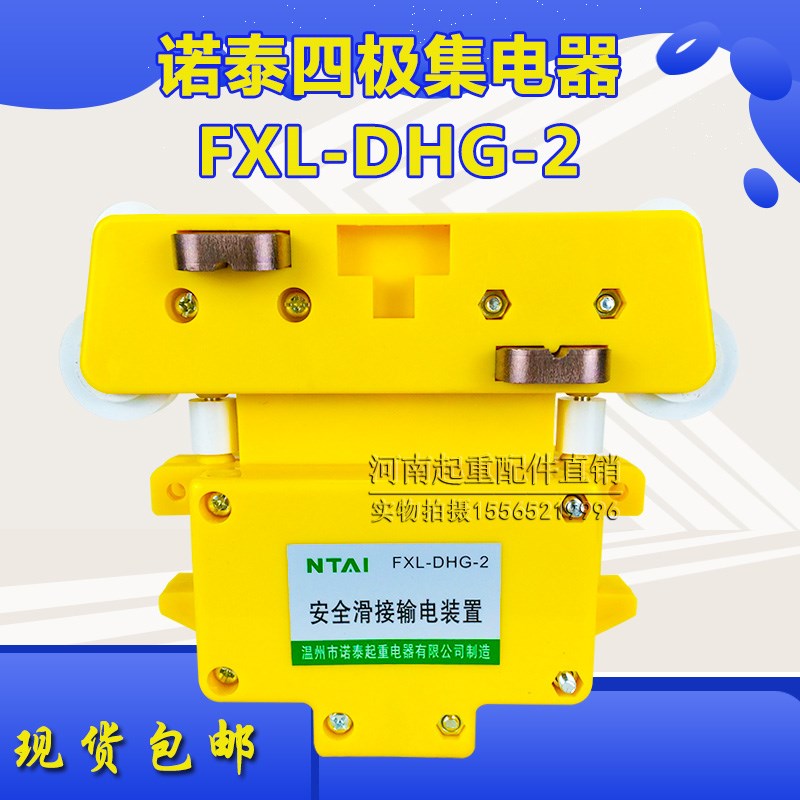 诺泰管式集电器 4级FLX-DHG-2 起重机安全滑接输电装置四级集电器
