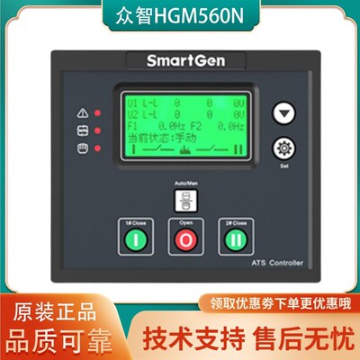 HAT560N双路电源自动切换控制器发电机HAT560NBC控制面板Smartgen