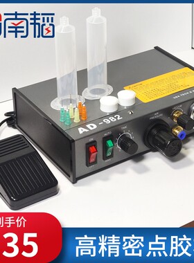 AD-982手动点胶机黄胶AB胶UV胶半自动滴胶机点漆全自动硅胶打胶机