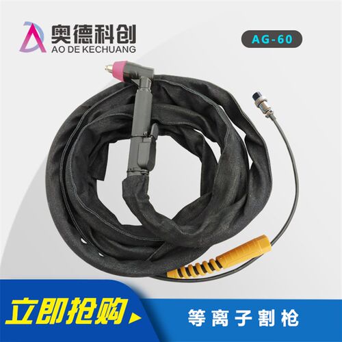 等离子切割机配件LGK60 AG60等离子割枪枪头割炬枪把割枪割把割嘴