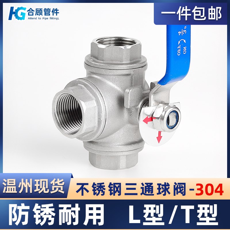 304不锈钢三通球阀丝扣T型L型316L内丝阀门开关4分6分1寸dn25 50