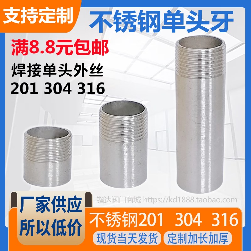 304单头丝外牙不锈钢螺纹加长直接焊接短管外丝46分1寸DN15 20 25