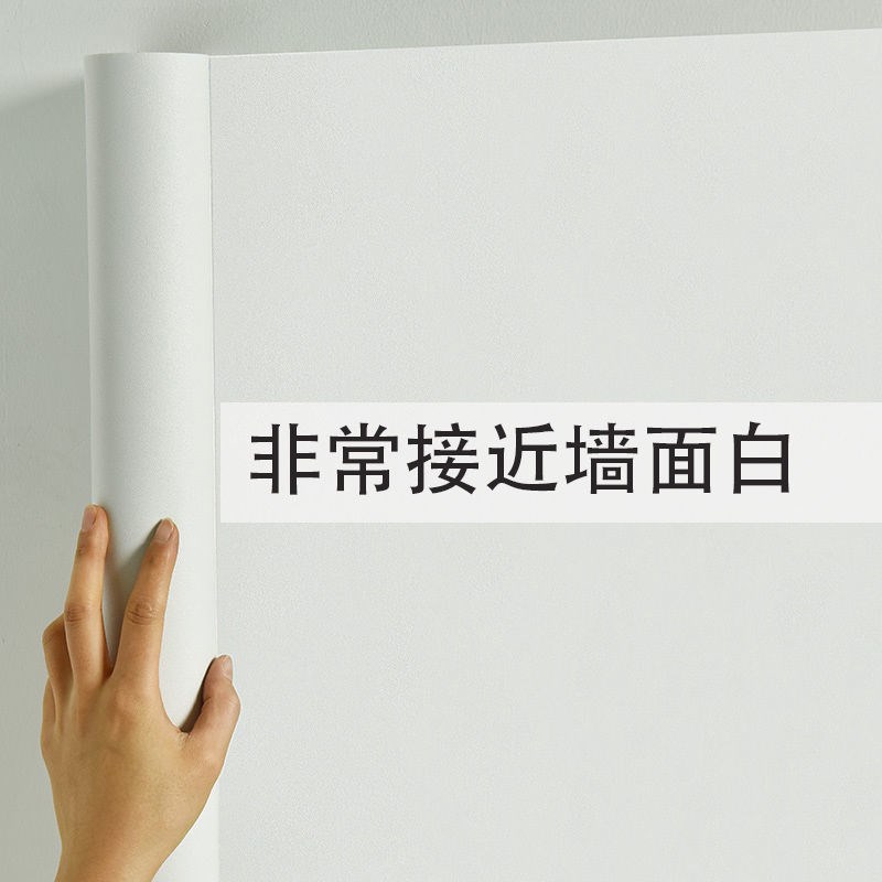墙贴纸纯白色PVC自黏壁纸防水防潮卧室宿舍翻新墙纸纯色自粘加厚
