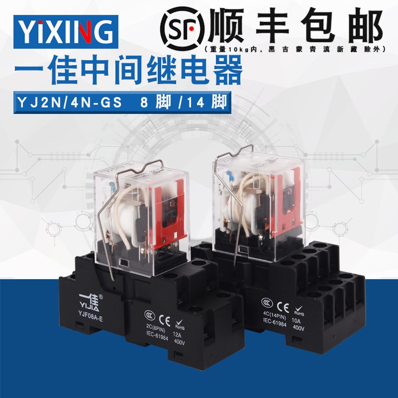一佳中间继电器YJ2N-GS小型电磁带灯8脚14直流DC24 220VMY2 HH52P