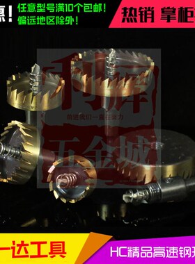 冲星推荐卖 HC型22MM高速钢开孔器钻头 可在不锈钢 铁皮上开孔