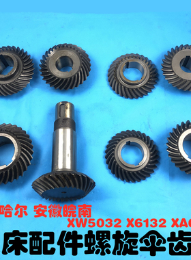 安徽皖南齐齐哈尔铣床80XW5032XA6132螺旋伞齿轮Z32内62Z29内50