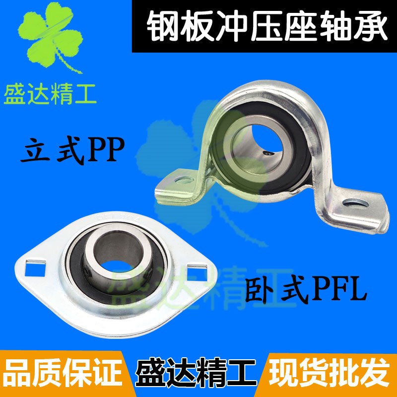 UC钢板冲压轴承座SB菱形PFL立式PP 201 202 203 204 205 206 -16