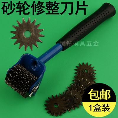 沙轮整形刀片砂轮修整片手持砂轮机修整器修沙轮砂轮刀修平沙轮机