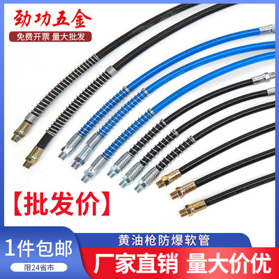 黄油枪软管手动气动高压防爆油枪头枪嘴接头黄油嘴嘴头软管子配件
