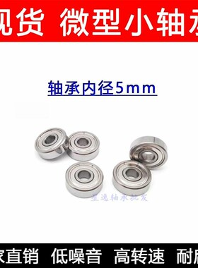 【现货】 精品电机轴承 635ZZ 635-2RS R-1950ZZ 5*19*6mm内径5mm