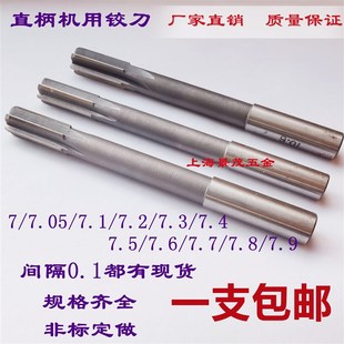 7.4 7.5 7.6 非标直柄机用铰刀7.1 7.8 7.3 7.7 7.9非标绞刀 7.2