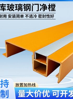 冷库门净樘定制电动平移门配件冷藏库玻璃钢门套冰库门门框包边