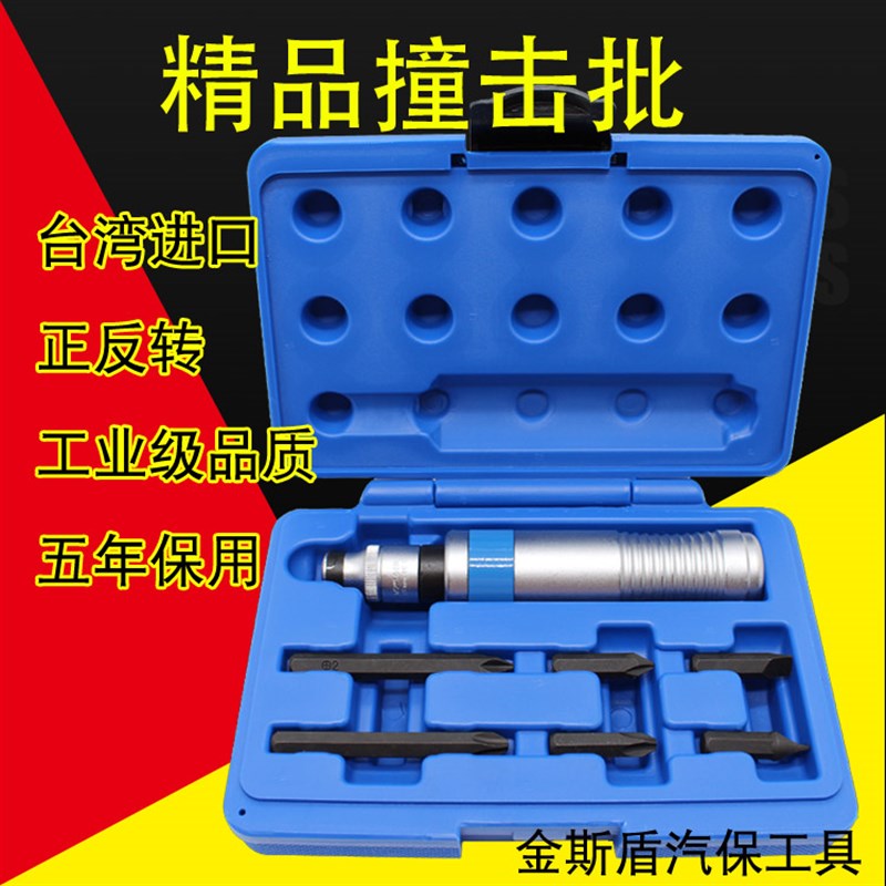 台湾冲击螺丝批冲击螺丝刀旋具改锥套筒螺母敲击冲击起子顽固螺丝