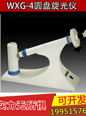 上海申光圆盘旋光仪 WXG-4圆盘旋光仪 圆盆式旋光仪 旋光仪