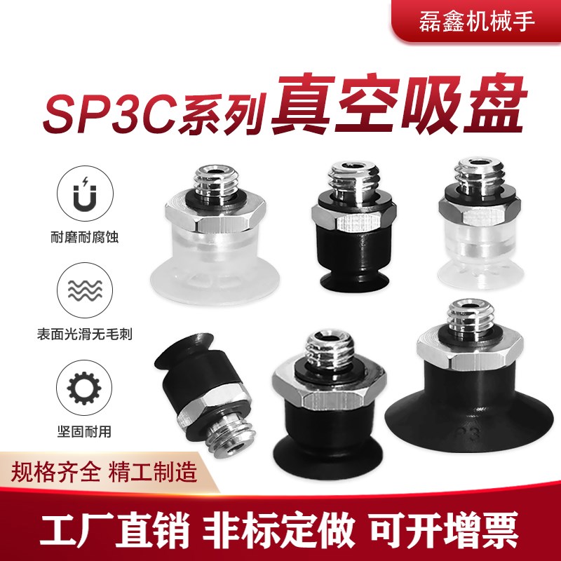 真空吸盘嘴SP3C4WS/SP3C6WS/SP3C8WS/SP3C10WS/SP3C13/C16WS-M5M