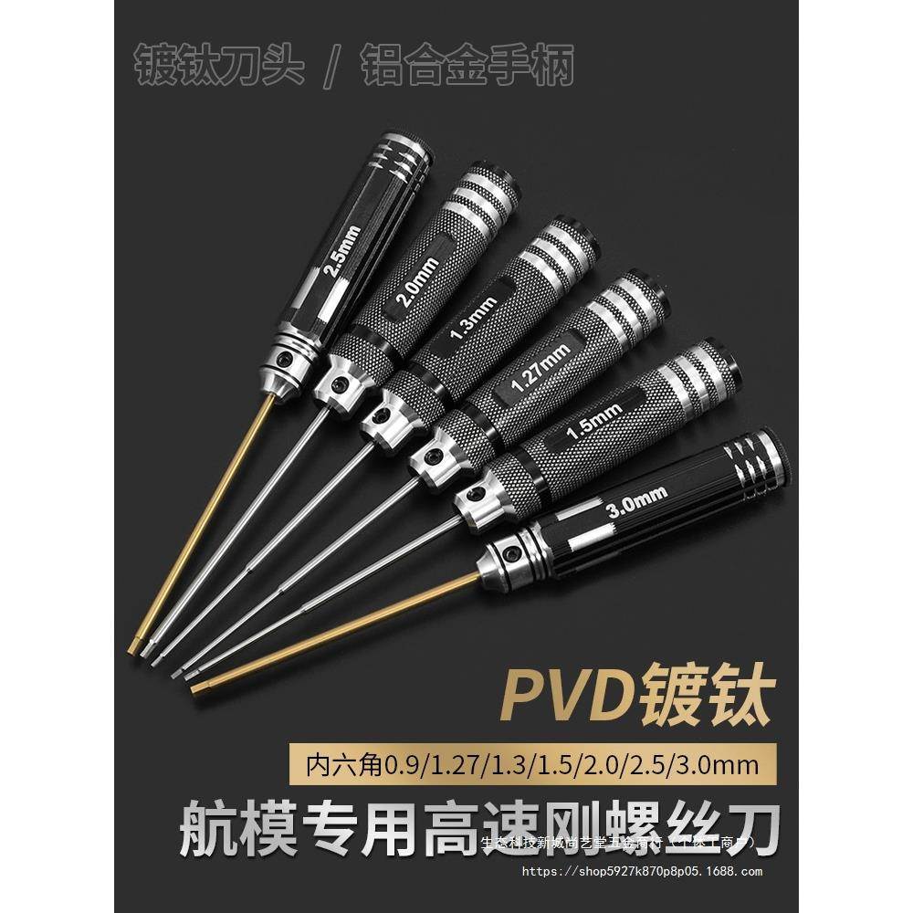 航模模型内六角螺丝刀扳ZJE手27/1.3/1/.52..5mm16角维修工具套装