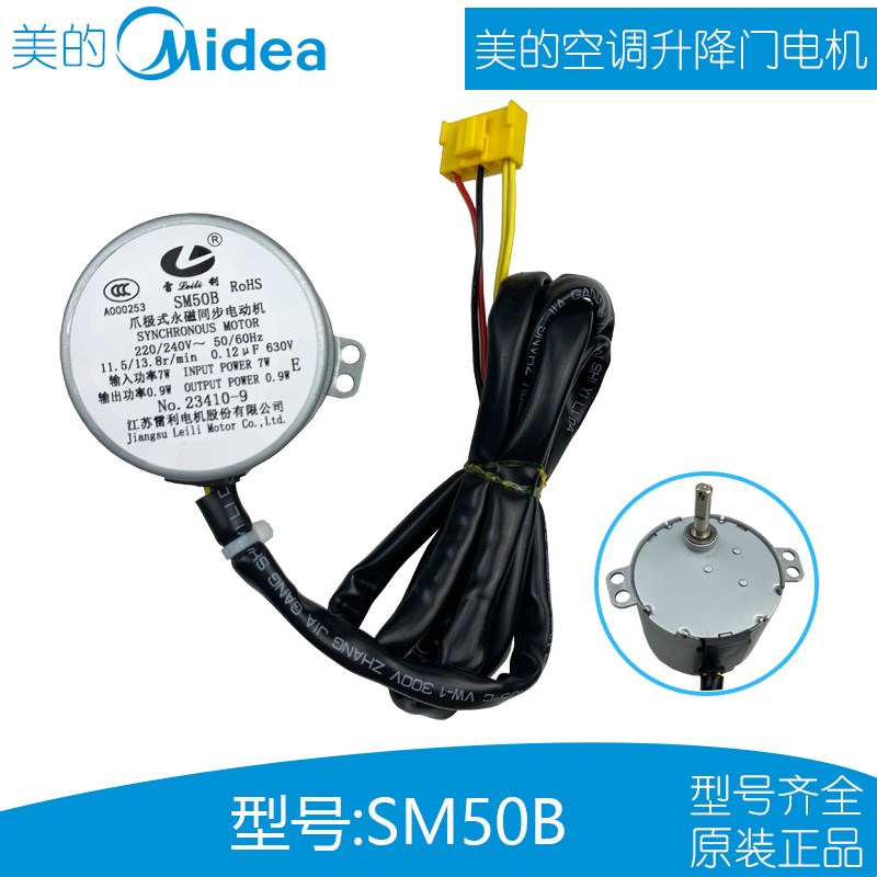全新美的空调柜机出风口升降门电机 滑动门电机SM50B/SM50C/SM50I