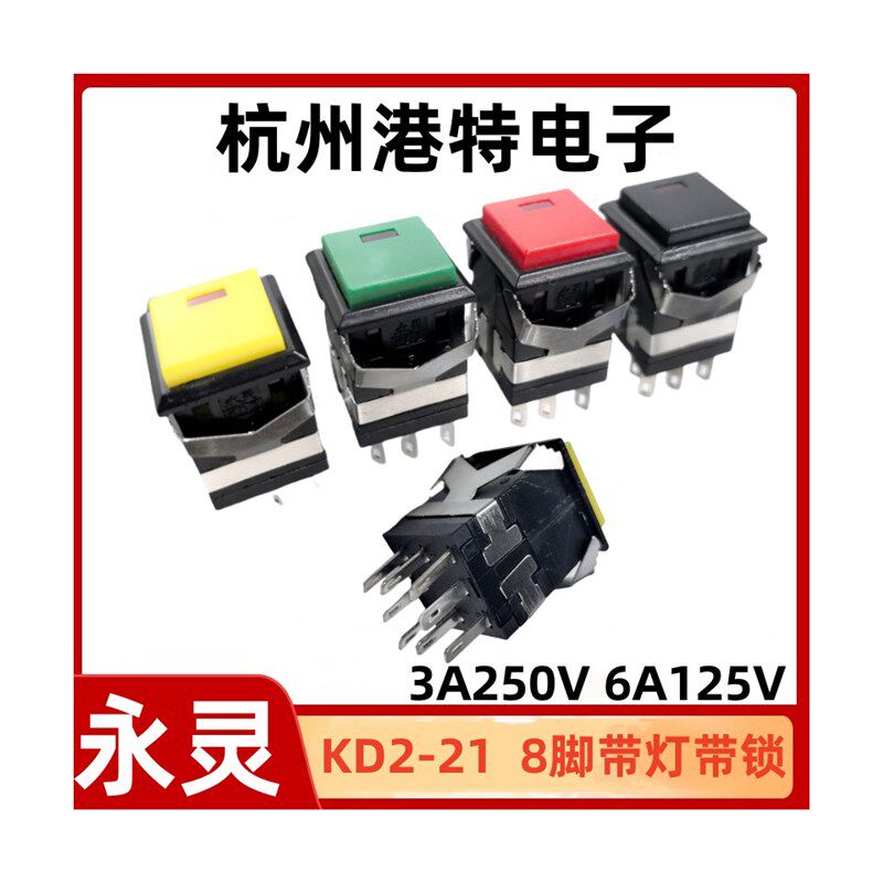 按钮开关KD2-21 黑框带灯带锁永灵牌子红色 8脚带灯 黑框按钮开关
