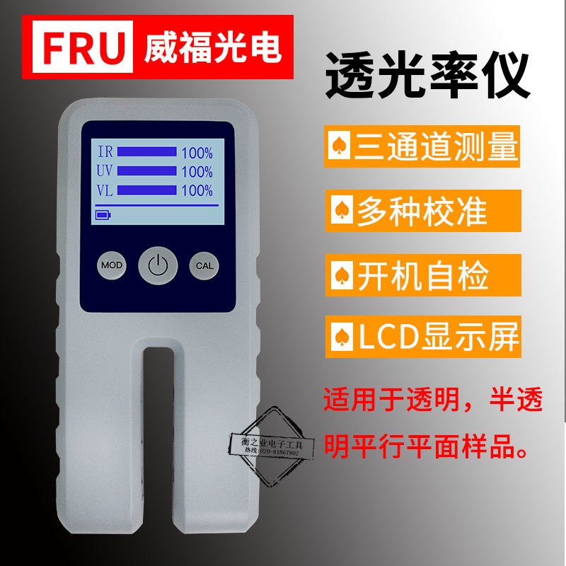 威福WT透光率测试仪玻璃透过率仪WT11手机玻璃薄膜透过率测试仪