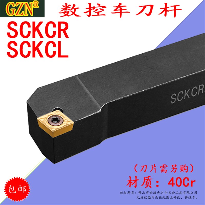 SCKCR2020K09 75度外圆车刀 SCKCR2020K12 SCKCR2525M09 SCKCR323