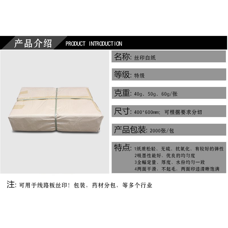 厂价丝印白纸PCB丝印白纸吸油白纸新闻纸40克50克60克隔板纸包邮