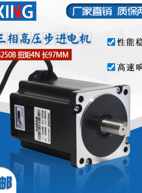 86三相步进电机86BYGH350B扭矩4N步进驱动器电机长度97MM高压220V