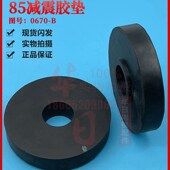 日立电梯UAX无机房顶部反绳轮用圆形反绳轮85MM 15MM减震胶0670